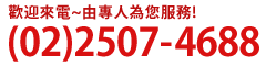 翔笙旅行社電話